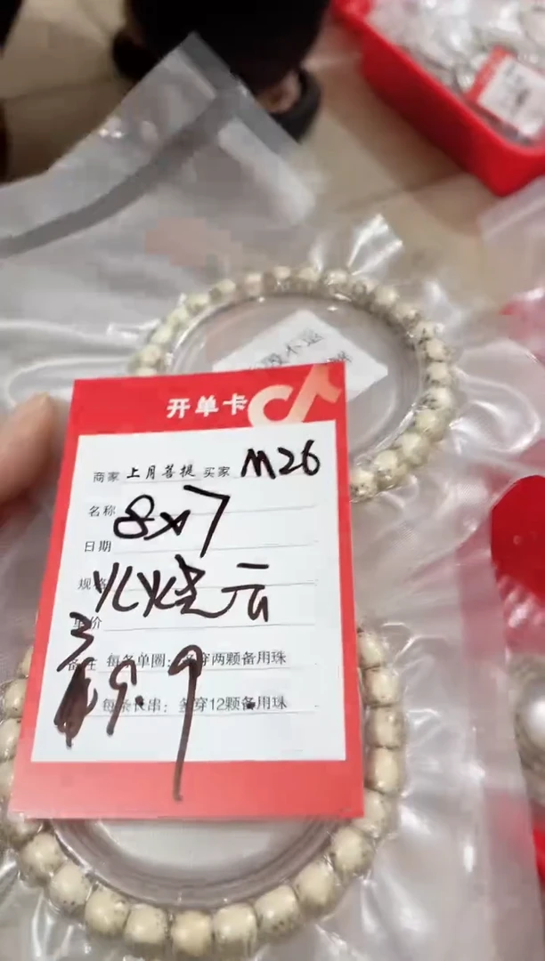 【闪购商品】星月菩提手串M26海南星月SHANGYUE8X7