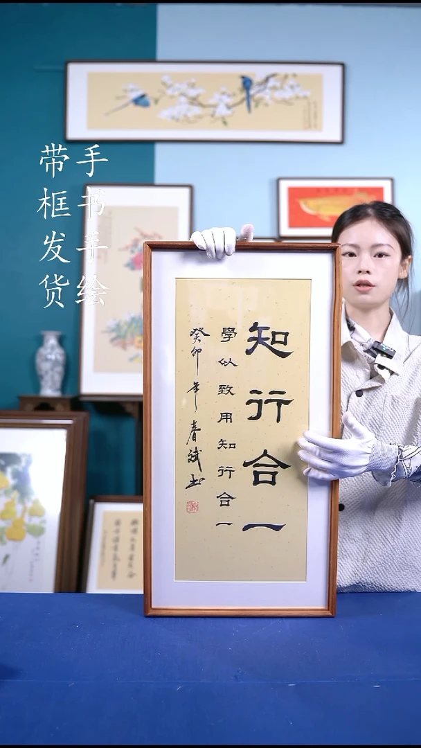 书法36*69 知行合一 手写手绘作品