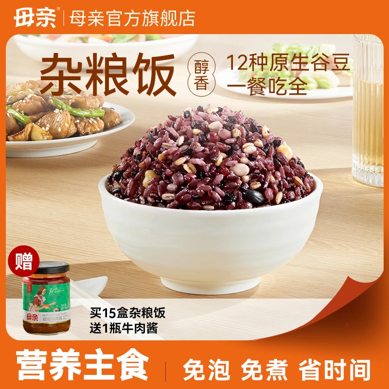 母亲 即食杂粮饭开袋粗粮常温杂粮微波炉方便饭饱腹营养SD