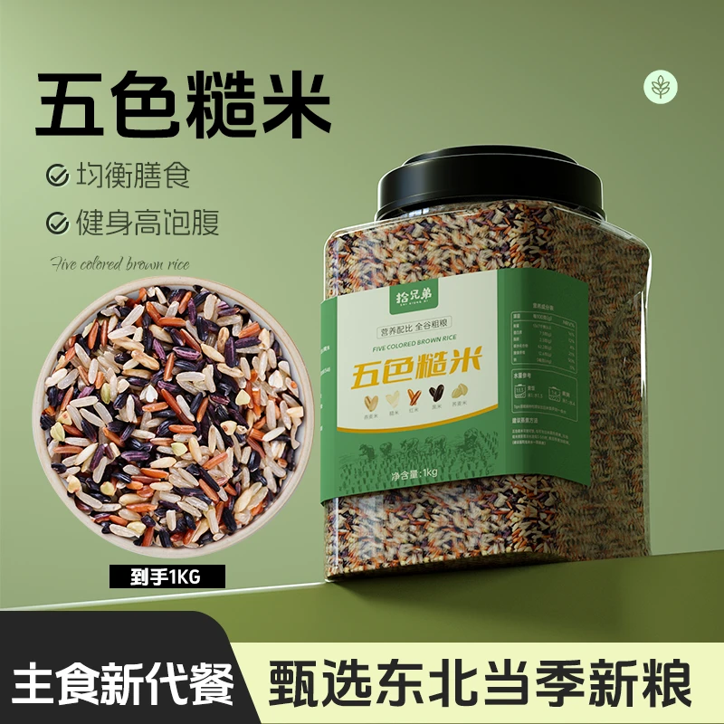 拾兄弟东北五色糙米罐装1kg当季新米五谷杂粮粗粮杂粮饭代餐主食