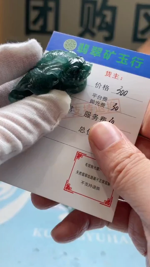 未镶嵌定制翡翠-毛货-不退不换