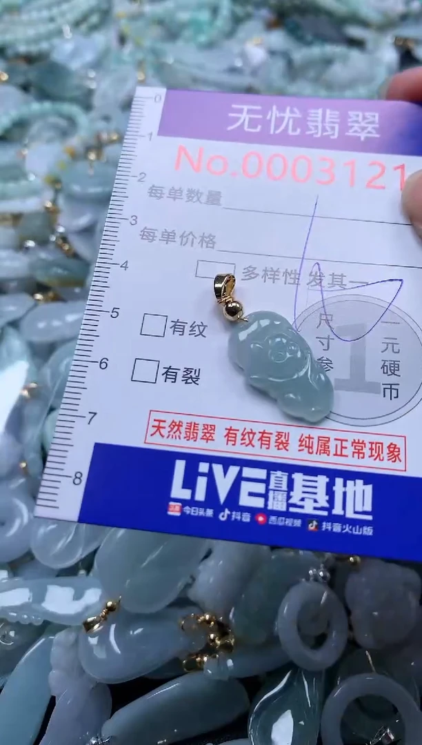 翡翠未镶嵌吊坠(不含链)3121