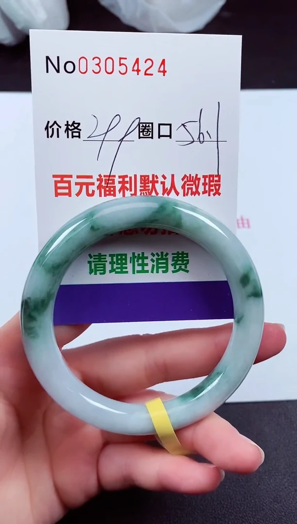翡翠手镯未镶嵌 0305424