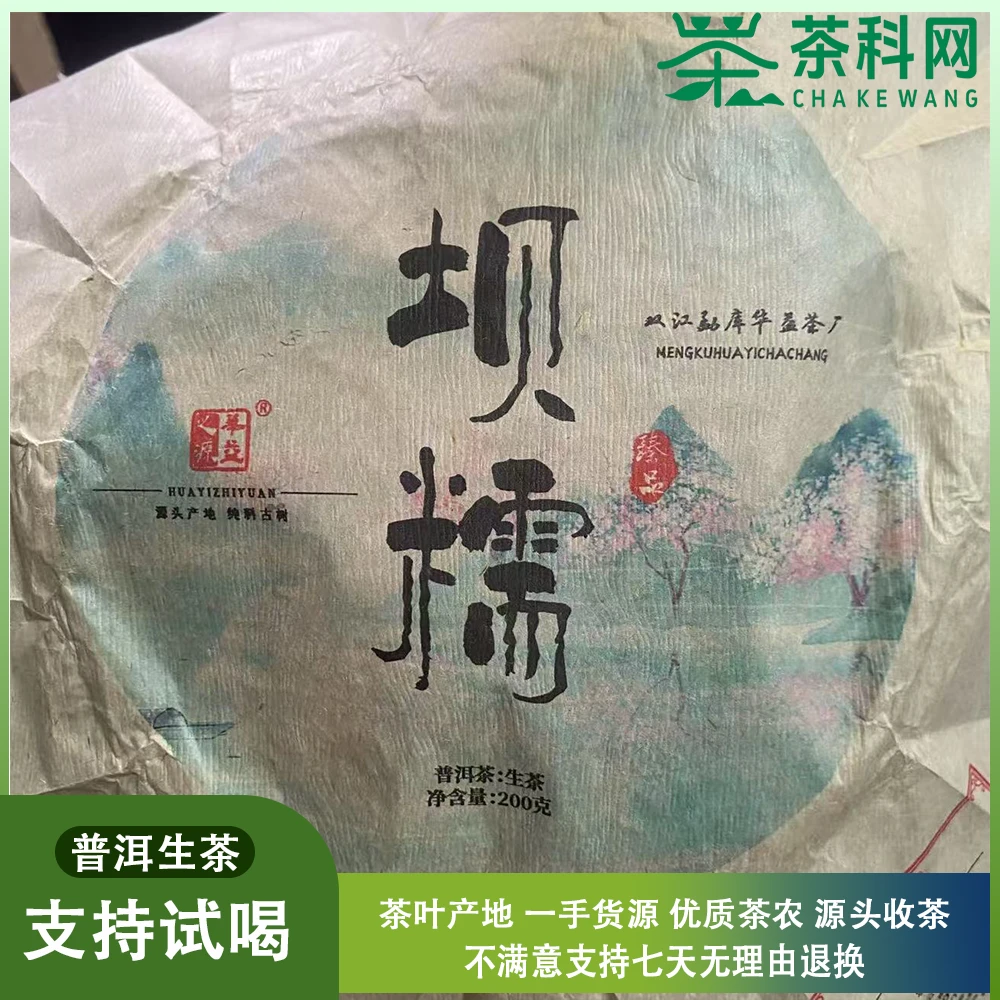 25-0703 56号 2022年坝糯生茶200g/饼