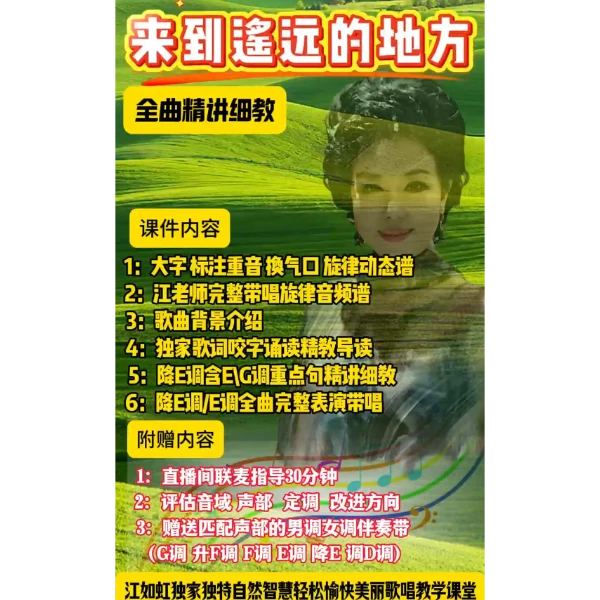 《来到遥远的地方》单曲精品精讲细教课件