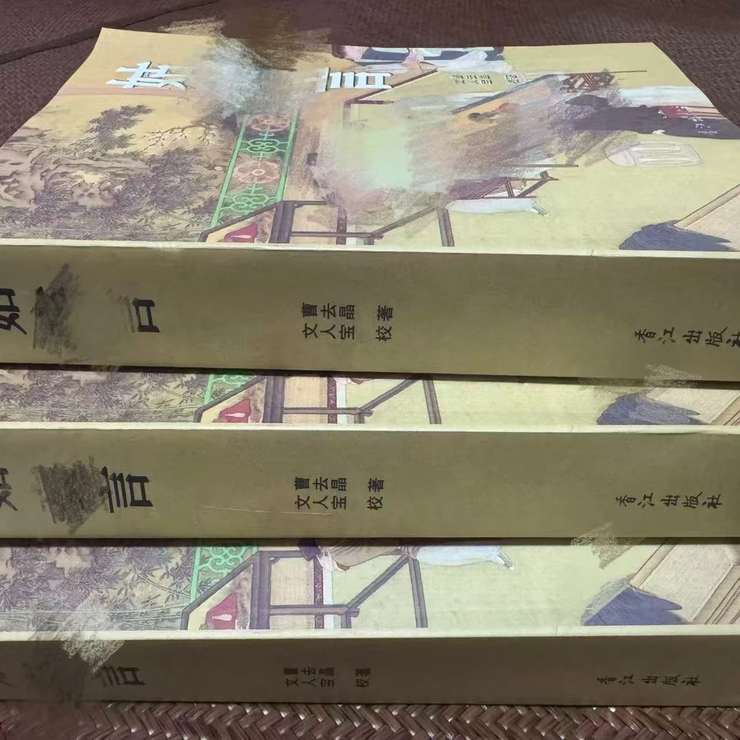 现货包邮 菇某言经典足本 无删减完整版小说