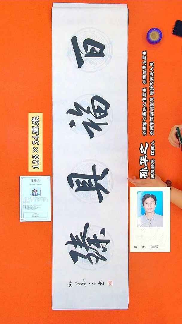 书法24a孙华之书法作品