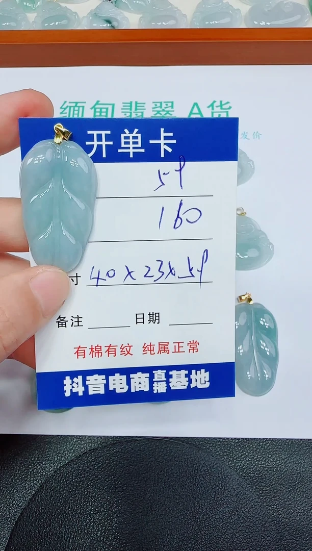 翡翠未镶嵌吊坠(赠链)59