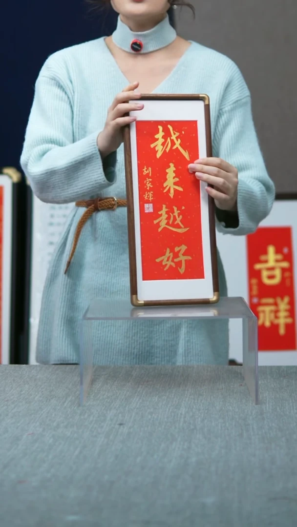 书法小摆台越来越好17*40