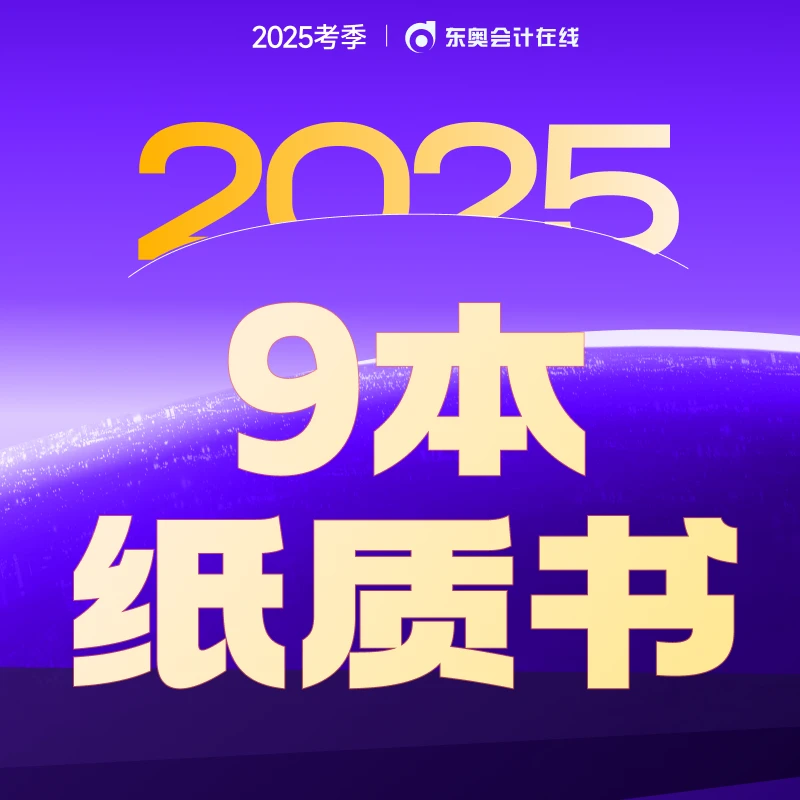 25·初级9本纸质书