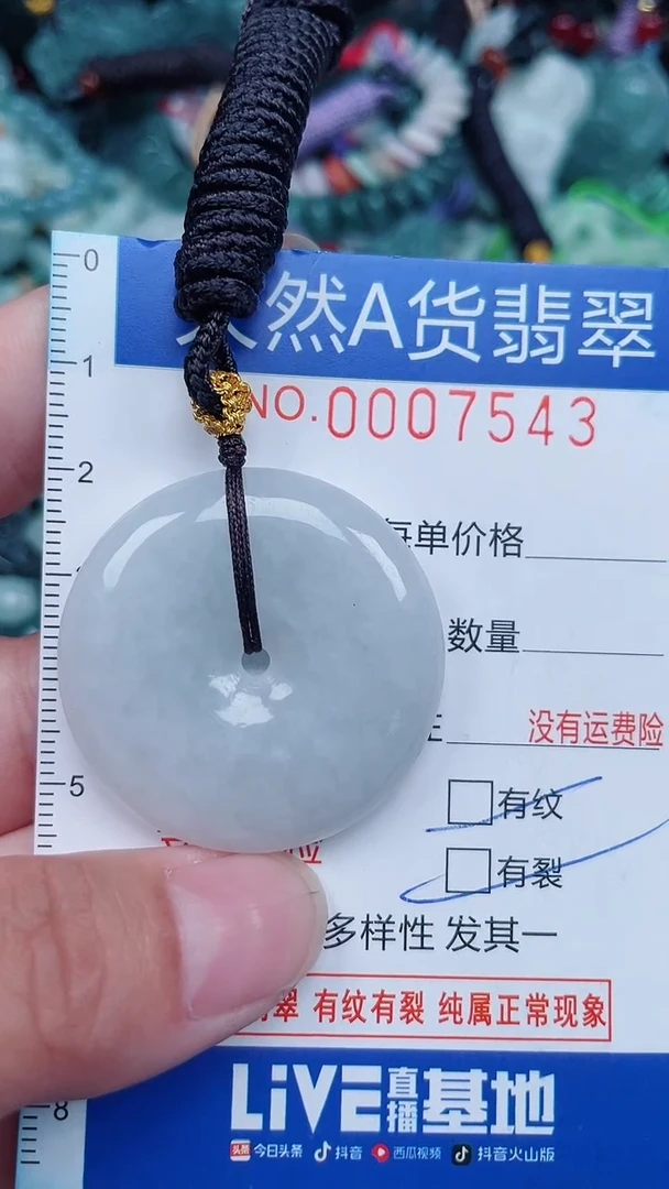 颈饰未镶嵌翡翠...0007543