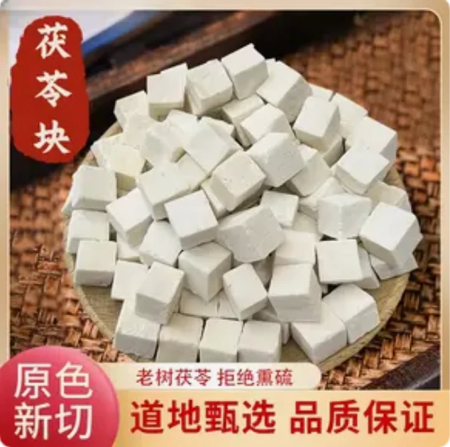 云南茯苓克新货筛选正品白茯苓丁茯苓块茯苓粒