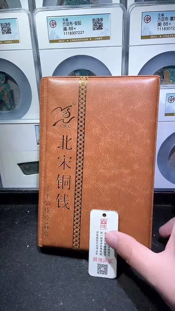 【闪购商品】铜历代 北宋钱币册50枚