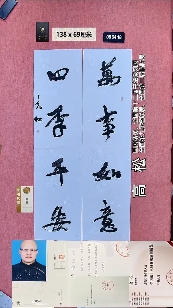 书法22    高老师书法作品