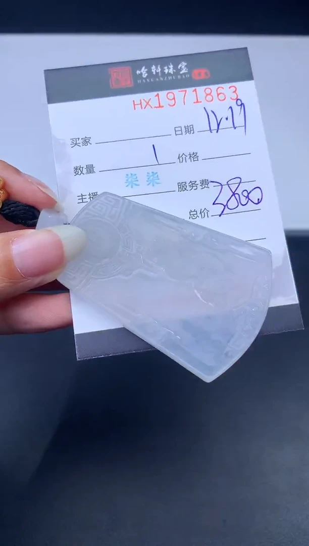 未镶嵌挂件翡翠哈轩 挂件1