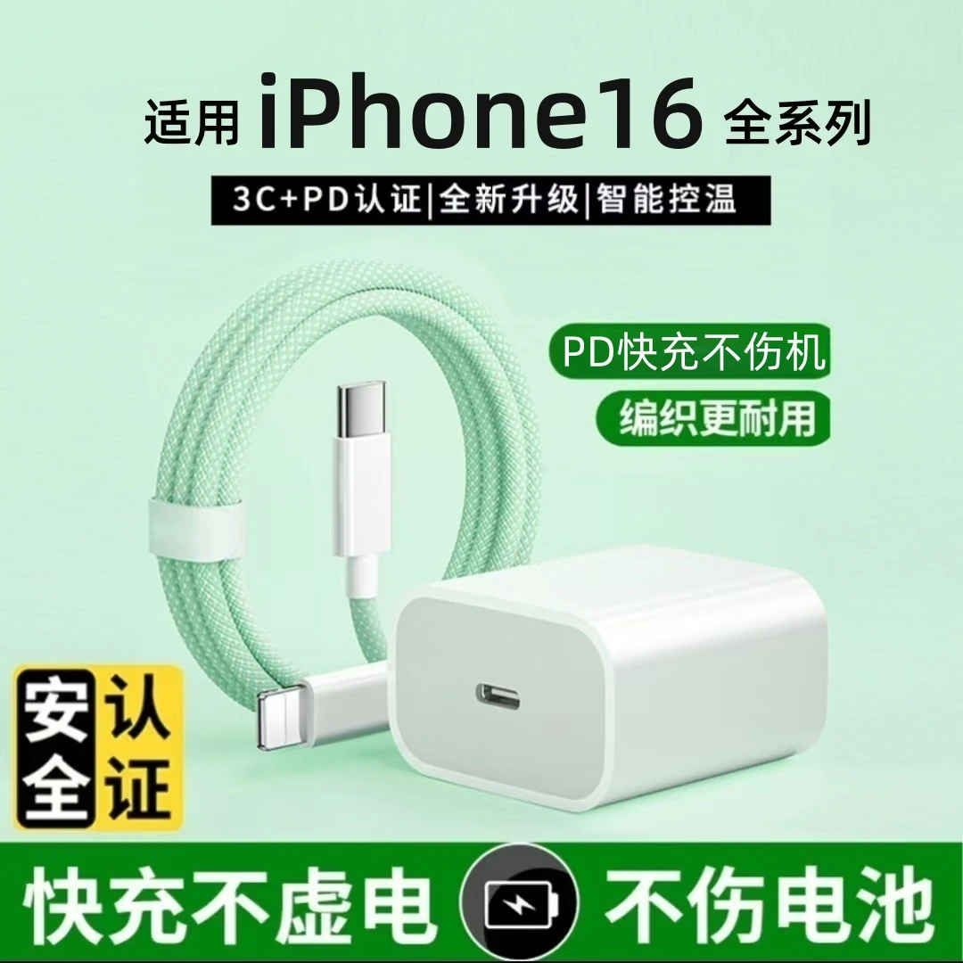 适用苹果16充电器iPhone16proMax正品充电头快充充电线数据线