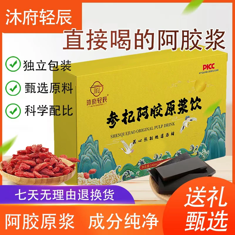 【沐府轻辰】阿胶原浆饮品