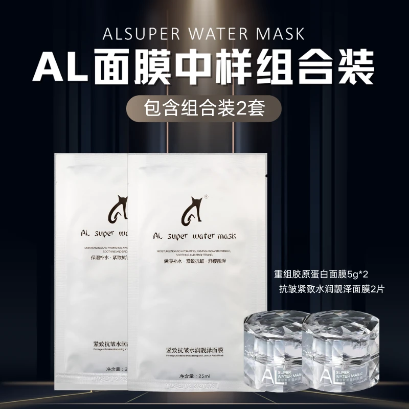 ALsuperwatermask 面膜组合体验装 水润护肤保湿面膜养肤
