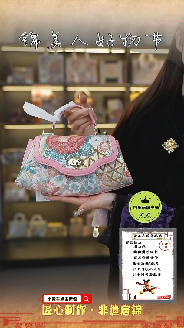 【闪购商品】织绣瓜瓜非遗唐锦好物节粉色饺子包40