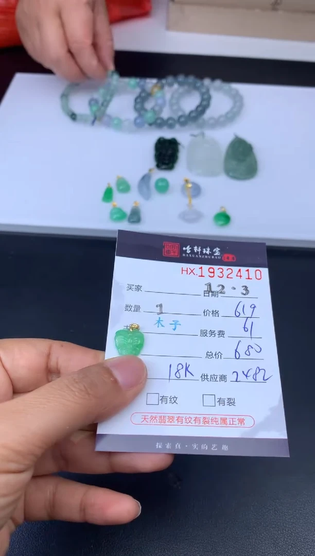 未镶嵌挂件翡翠哈轩 挂件1