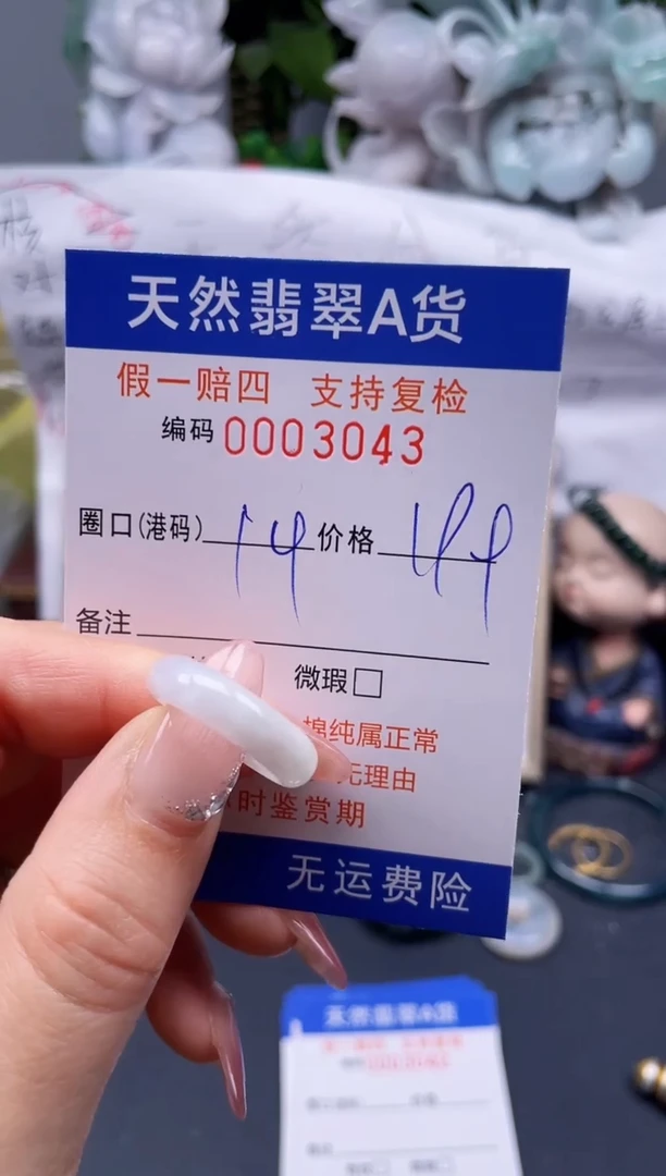 【闪购商品】翡翠戒指未镶嵌14*3043........