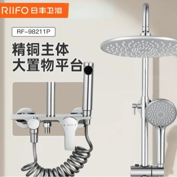 日丰卫浴明杆淋浴花洒（四功能）RF-98211P