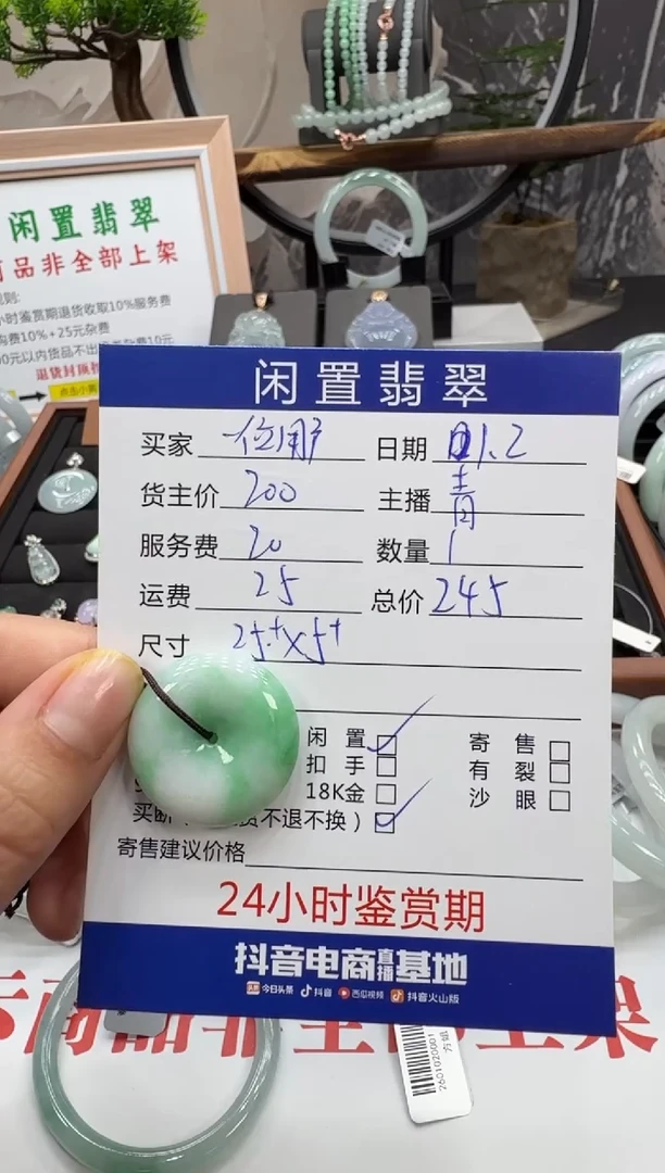 颈饰未镶嵌翡翠一**户挂件
