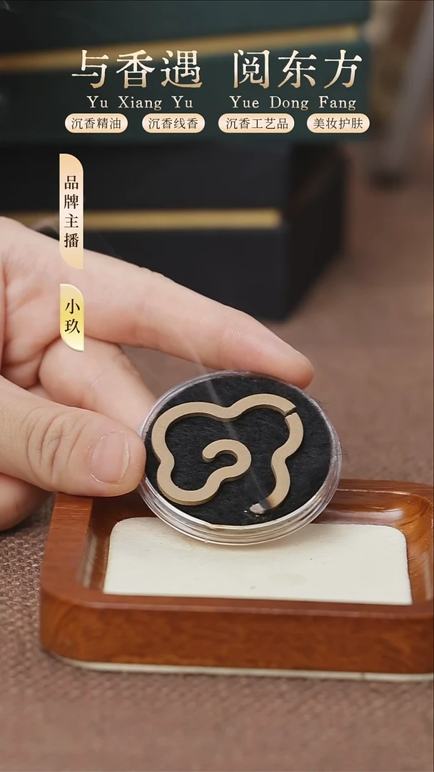 沉香祥云片福利款2片装