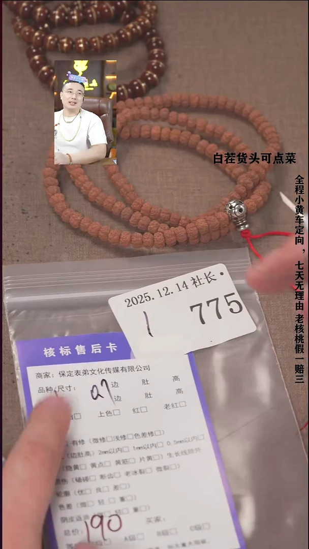 把件文玩核桃过****️諘帝文化775串