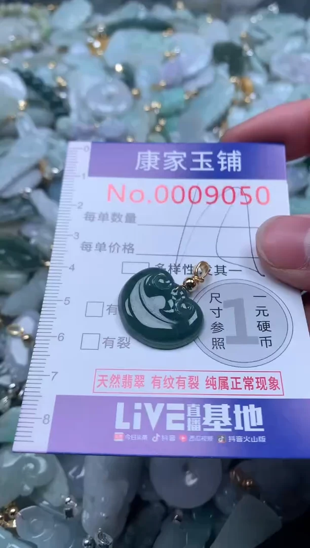 【闪购商品】翡翠吊坠(不含链)未镶嵌9050