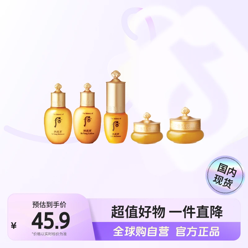 【效期至25年8月】后正品拱辰享气韵生润颜系列5件套64ml 保湿【h】