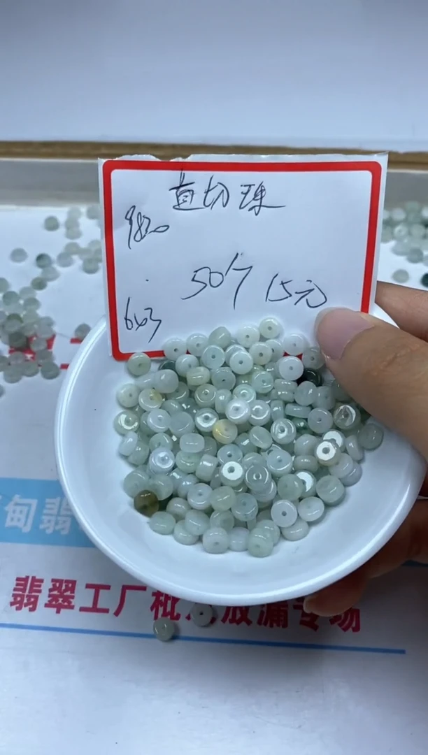 【闪购商品】翡翠未镶嵌手饰9830翡翠 算盘3*6mm50颗15元