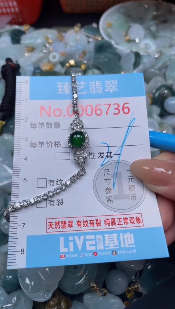 颈饰未镶嵌翡翠6736
