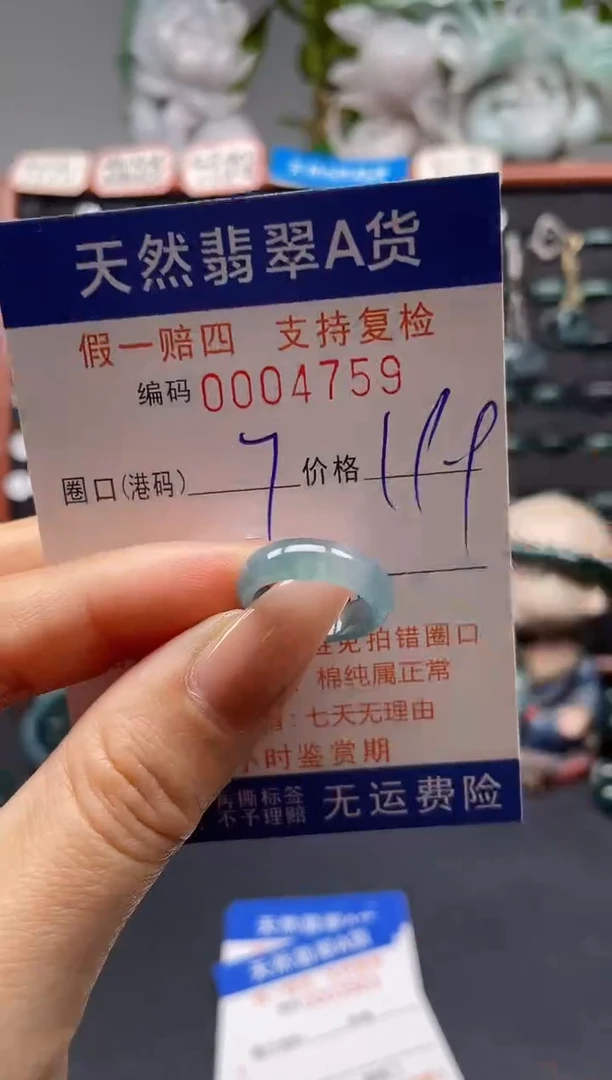 未镶嵌戒指翡翠7*4759