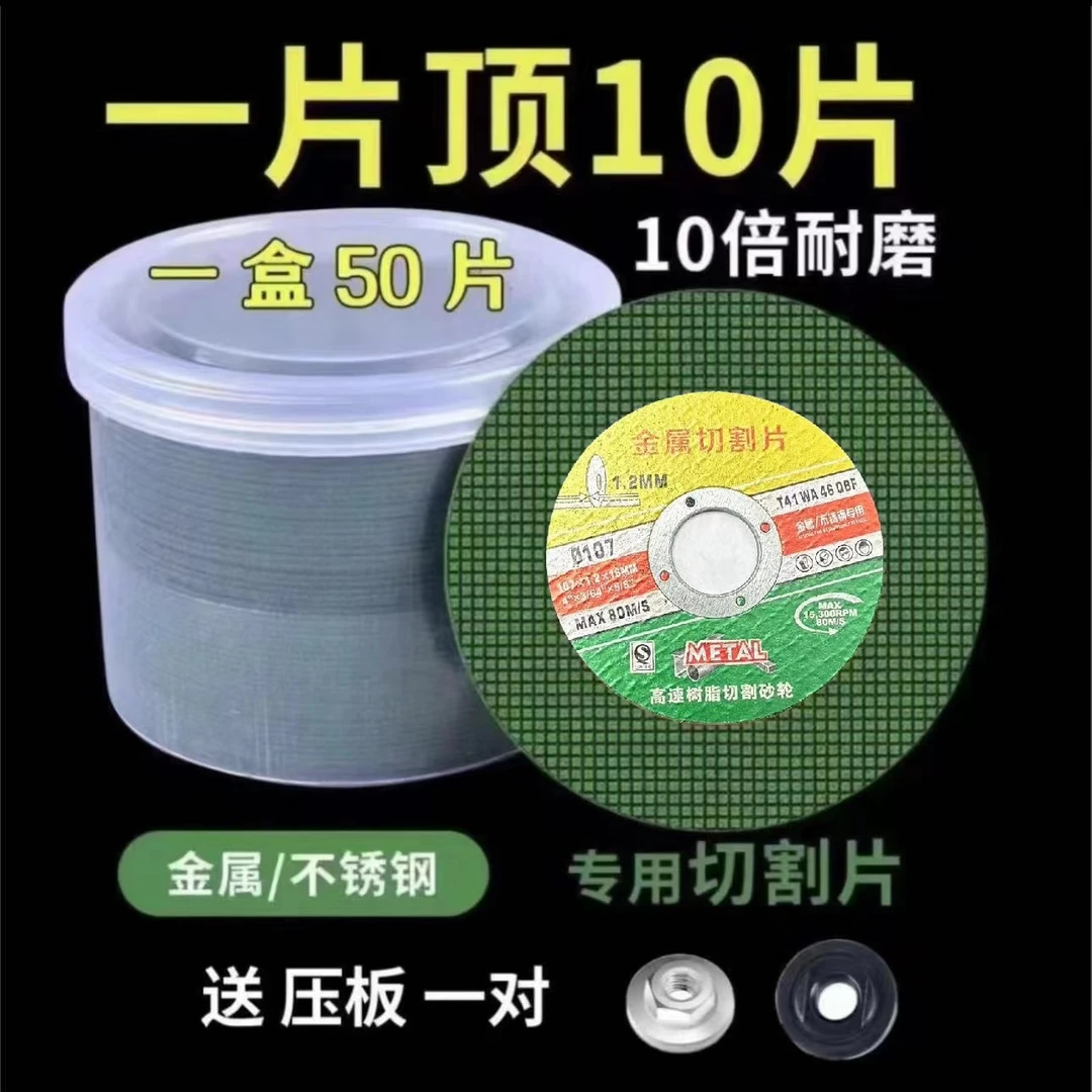 50片100型角磨机切割片送压板一对（品牌颜色随机）