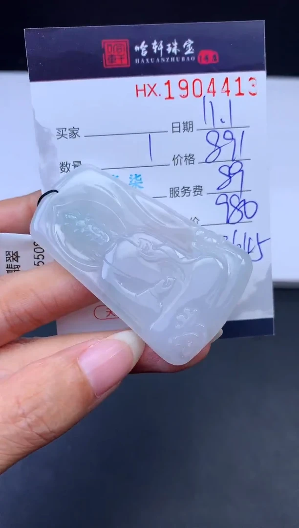 未镶嵌挂件翡翠哈轩 挂件1