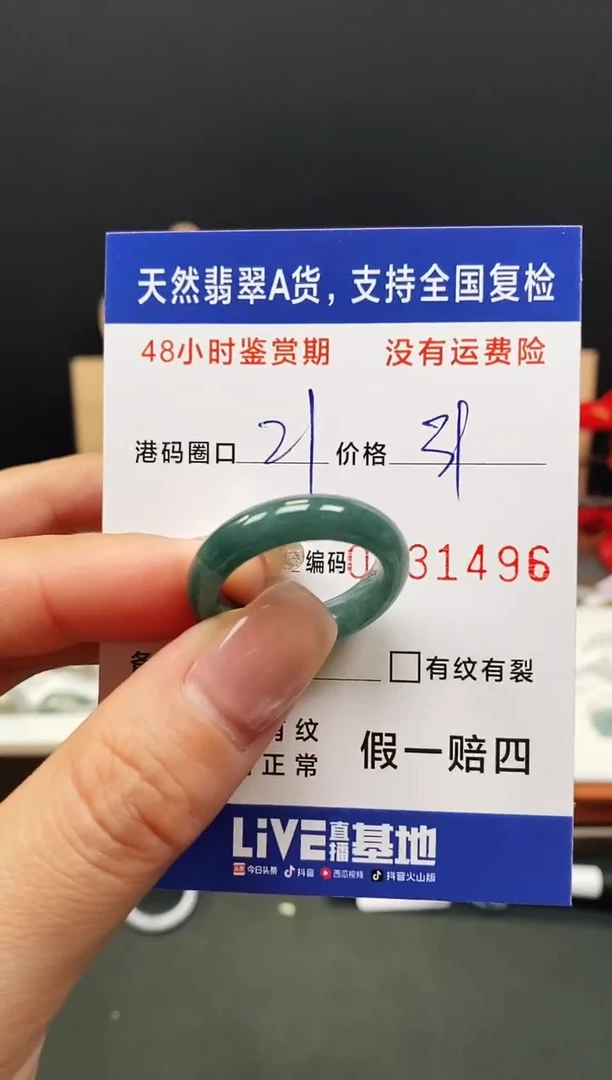未镶嵌戒指翡翠1496