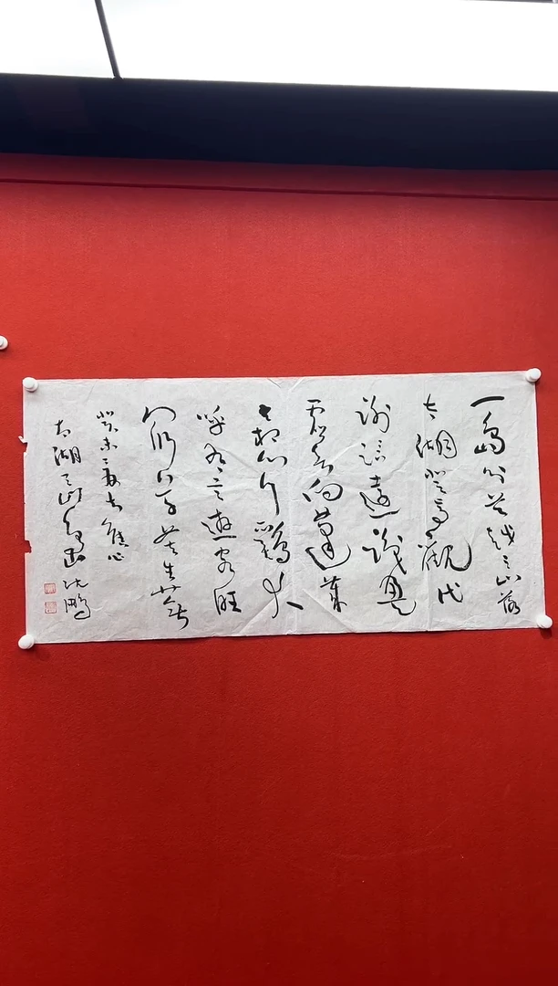 书法复星书画精选作品