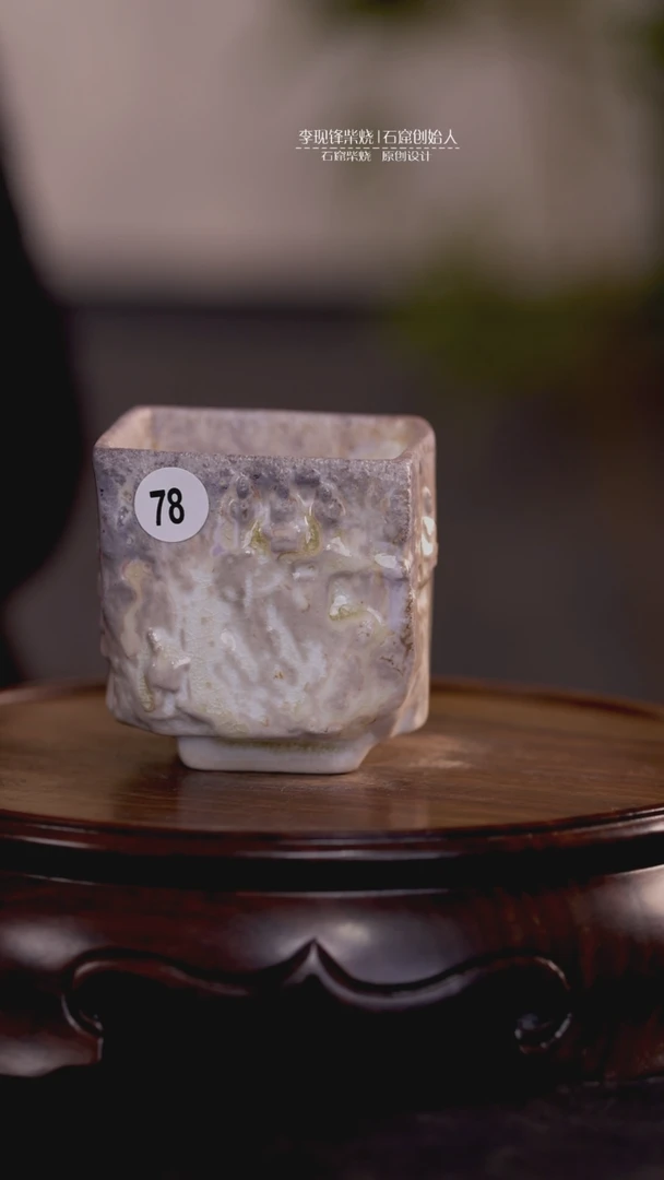 【闪购商品】石窟杯李现锋设计作品