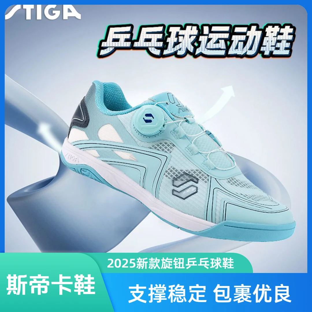 正品斯帝卡新款乒乓球鞋男女同款纽扣款便携式专业比赛训练球鞋