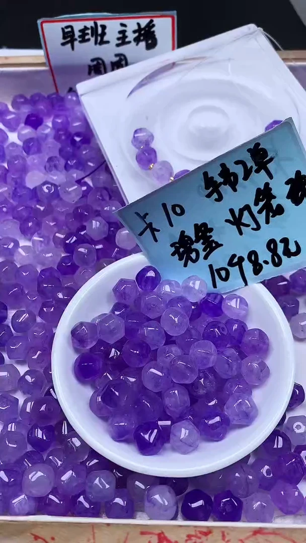 未镶嵌散珠碧玺E95 冰紫碧玺 灯笼珠10mm10个8.8元