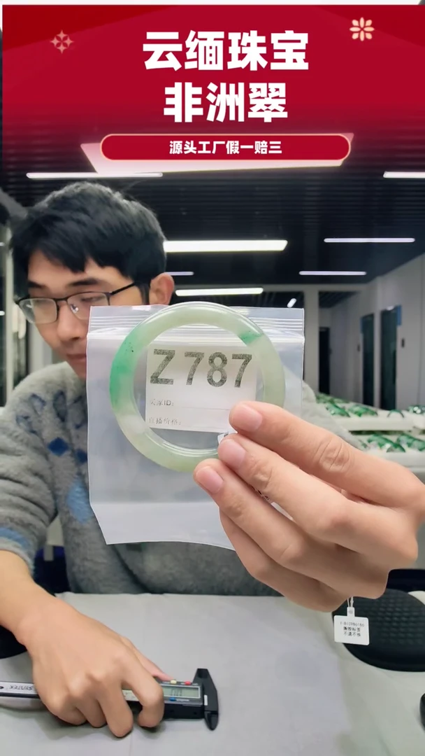 未镶嵌手镯石英质玉（非洲翠）5859圈口Z787