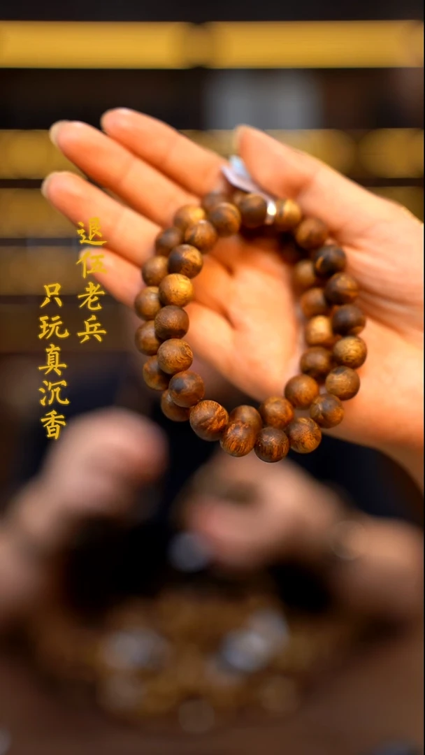 手串沉香乌身圆叶1.0圆珠单圈多样性发其一