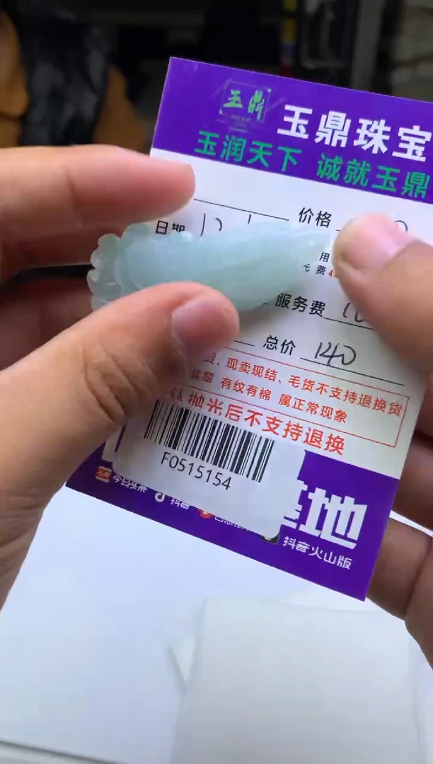 未镶嵌定制翡翠淼*  F0515154