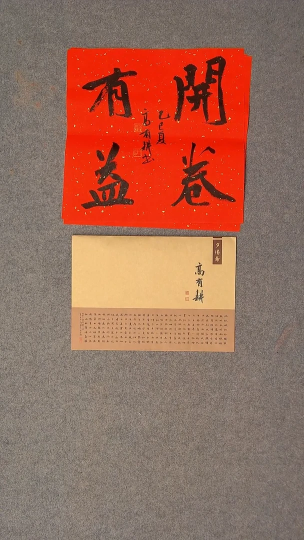 书法高有耕 河南南阳34*34尺寸