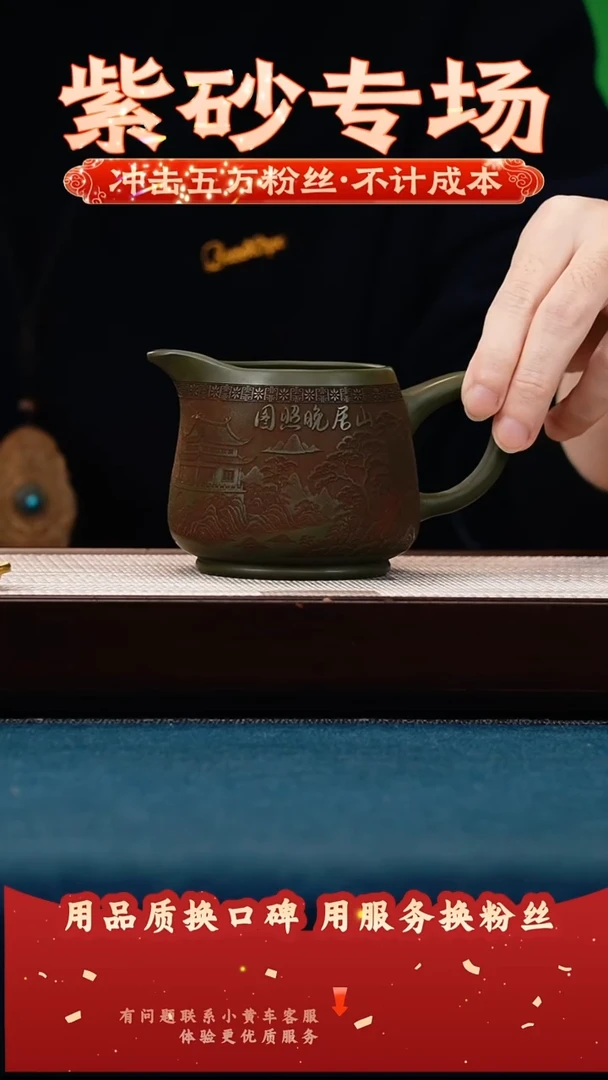 茶壶紫砂绿泥 公道杯 山居晚照图