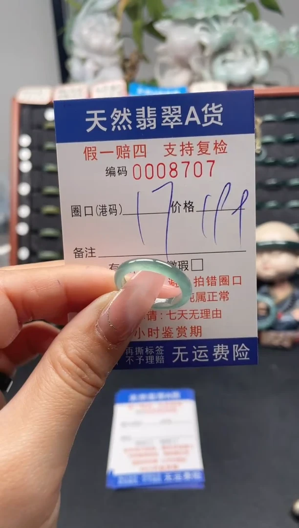 未镶嵌戒指翡翠17*8707