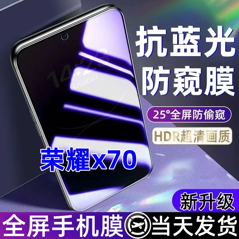 适用荣耀x70蓝光防窥膜全屏覆盖手机膜防爆钢化膜honor x70防窥膜