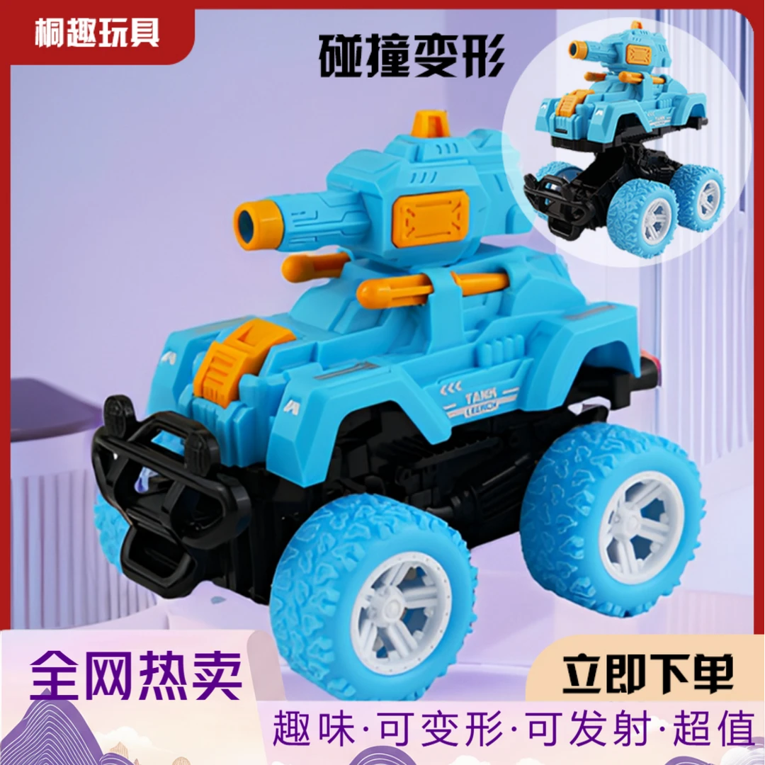 滑行小汽车变形越野车可发射旋转惯性坦克玩具车男孩女孩优质礼物