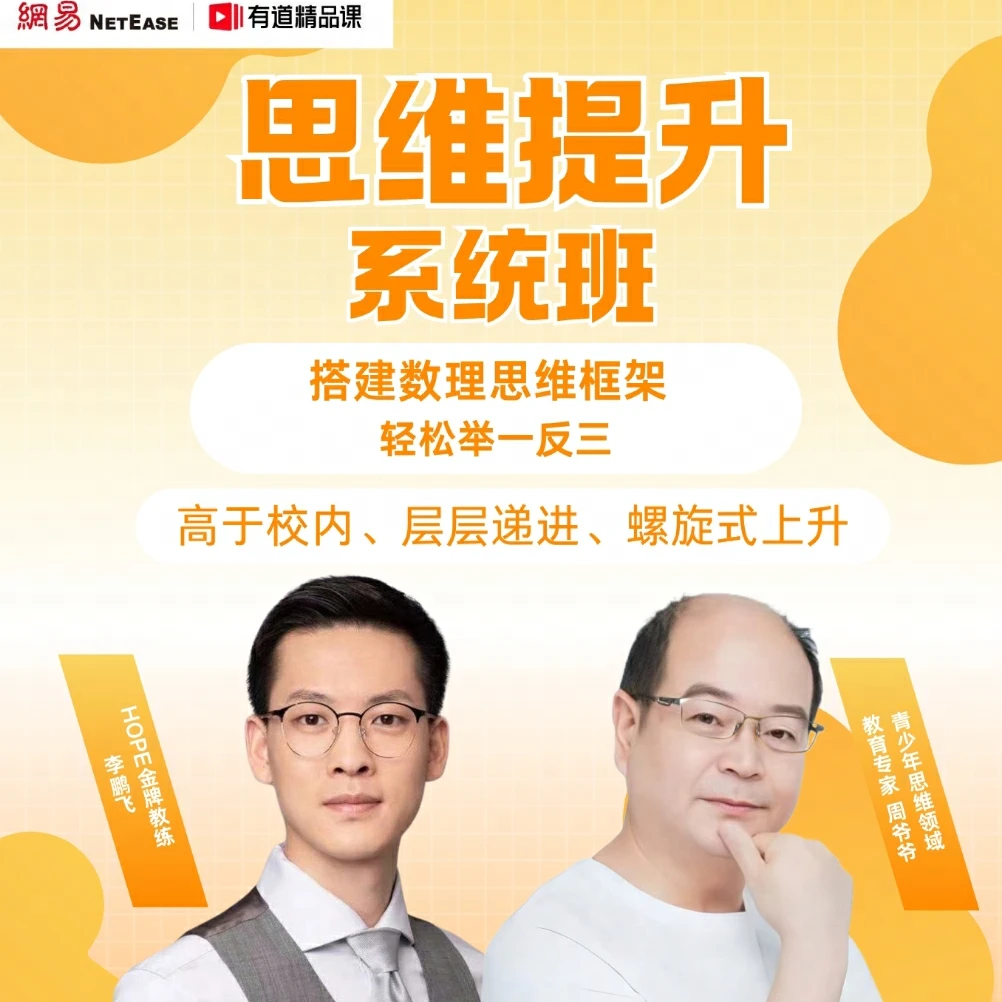 精品小班 思维提升秋季系统课